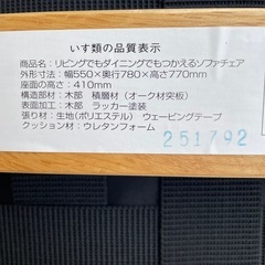 無印良品 リビングでもダイニングでも使えるソファチェア 1つ6,000円の画像