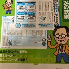 宝島社　　樋口祐一　文章練習帳　の画像