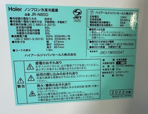 Haier(ハイアール) 2ドア 直冷式 冷凍冷蔵庫 85L ホワイト JR-N85D(W)