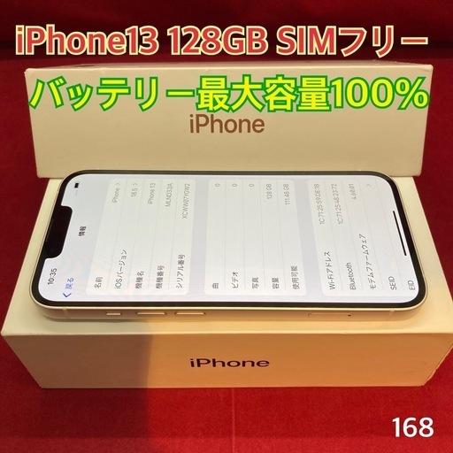 iPhone13 128GBSIMフリー