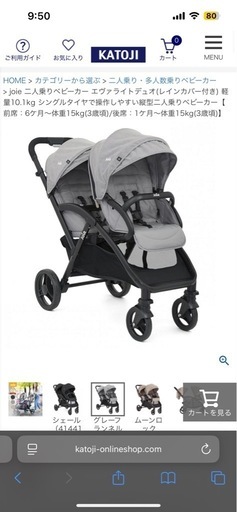 ジョイー 2人乗りベビーカー