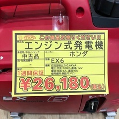 【店頭お渡し限定】（25-8-5）HONDA　エンジン式発電機　EX6の画像