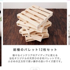 パレットベッド　檜　ネルコンシェルジュの画像