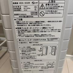 富士通 脱臭機の画像