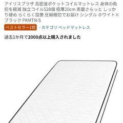 マットレス(シングル・使用3ヶ月・汚れ等なし)の画像