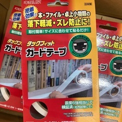 防災　ガードテープ　まとめて3箱 　の画像