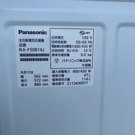 【受け渡し決定】パナソニック 全自動洗濯機 2021年製 5kg NA-F50B14J