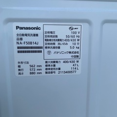 パナソニック 洗濯機 NA-F50B14Jの画像