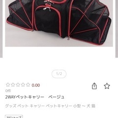 ペット拡張キャリーバッグの画像