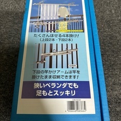 セキスイ ベランダものほし台
の画像