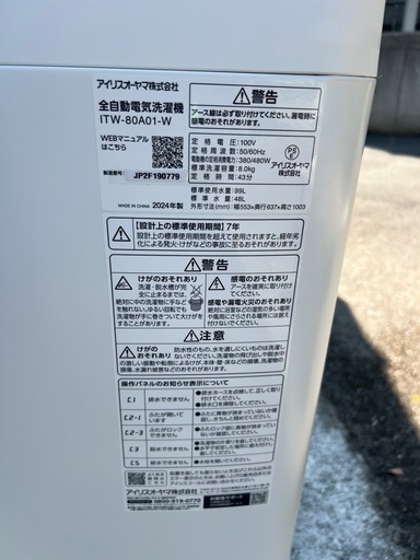 【美品】　アイリスオーヤマ　洗濯機　