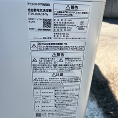 【美品】　アイリスオーヤマ　洗濯機　の画像