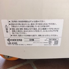 京セラ製(旧RYOBI)電動芝刈り機　　中古品の画像