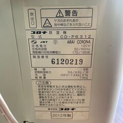除湿機　No.3975　コロナ　2012年製　CD-P6312　【リサイクルショップどりーむ天保山】の画像