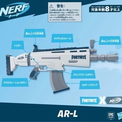 ナーフ フォートナイト Fortnite AR-L エリートシリーズ レプリカ ブラスター 電動おもちゃ
の画像