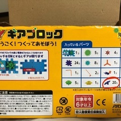 ギアブロック　知育玩具の画像