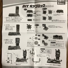 ギアブロック　知育玩具の画像