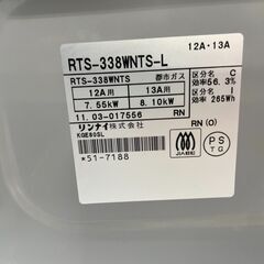 ガスコンロ　No.3978　リンナイ　2011年製　RTS-338WNTS-L　【リサイクルショップどりーむ天保山】の画像