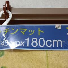 新品・未使用！洗えるキッチンマットの画像