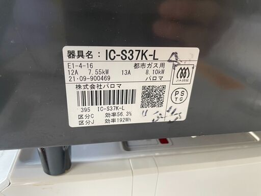 ガスコンロ　No.3977　パロマ　2009年製　IC-S37K-L　【リサイクルショップどりーむ天保山】