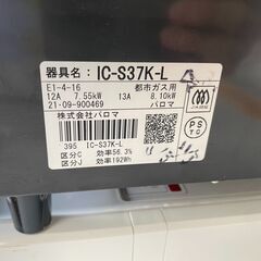 ガスコンロ　No.3977　パロマ　2009年製　IC-S37K-L　【リサイクルショップどりーむ天保山】の画像