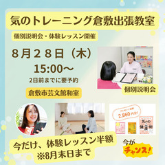 今だけ半額☆【倉敷出張教室】8月28日（木）15:00～　…