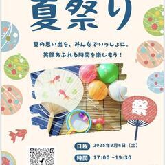 ☀️😃外国人と夏祭りしましょう！😃☀️