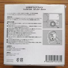 USBデスクファンの画像