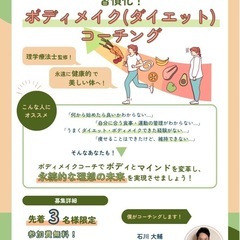 [✨無料体験✨]ダイエットで"健康貯金"しませんか