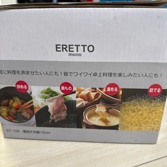 新品未使用、電気鍋の画像