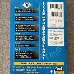 2カ月で攻略 TOEIC L&Rテスト 600点!の画像