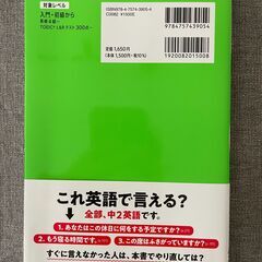 中2英語をおさらいして話せる本 ISBN: 978-4-575-43905-4の画像