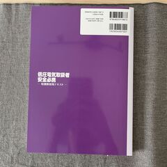 低圧電気取扱者安全必携 ISBN978-4-8059-1987-3の画像