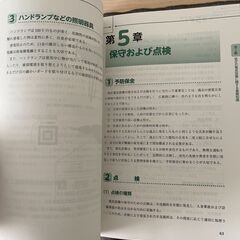 低圧電気取扱者安全必携 ISBN978-4-8059-1987-3の画像