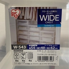 美品　アイリスオーヤマ　ワイドチェストの画像