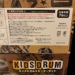 キッズドラム ②ブラックの画像