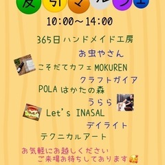 友引marché✩⋆*॰¨̮⋆｡˚✩出店者様随時募集中‼︎