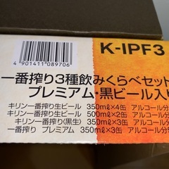 【商談中】①缶ビール★一番搾り3種飲み比べセット★12本セットの画像