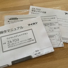 【未使用】工事不要 ワイヤレス　インターホン　ZA-TD3【ドアホン】の画像