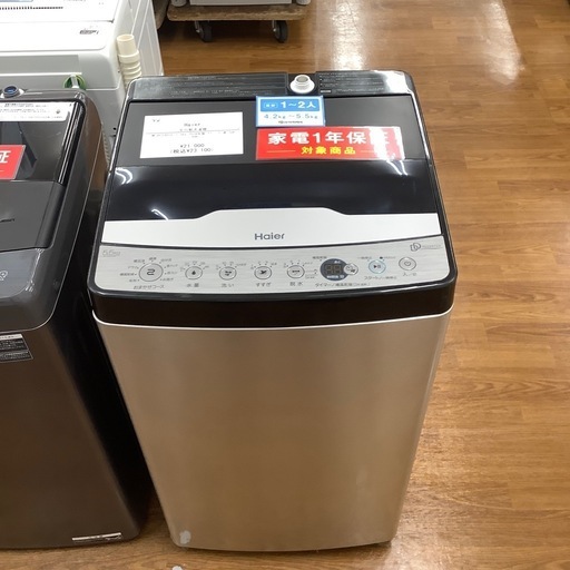 Haier ハイアール 全自動洗濯機 JW-XP2CD55F 2024年製【トレファク 川越店】