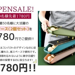 引渡完了★卵ケース2個セットの画像
