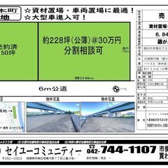 横浜市青葉区に大型車も進入可能な資材置場が登場♪