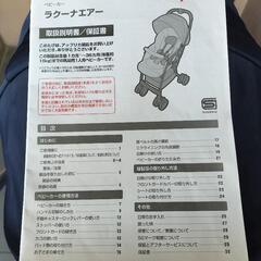 Aprica　アップリカ　ベビーカー　ラクーナエアー　ABの画像