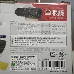 単眼鏡の画像