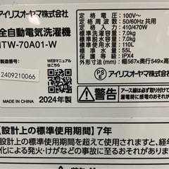 ⭐︎引取り限定⭐︎ 2024年式 IRIS OOYAMA洗濯機の画像
