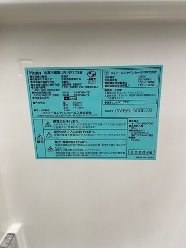 Haier173L冷凍冷蔵庫:2020年製【リサイクルフカツ岡崎倉庫店】250819NA-2