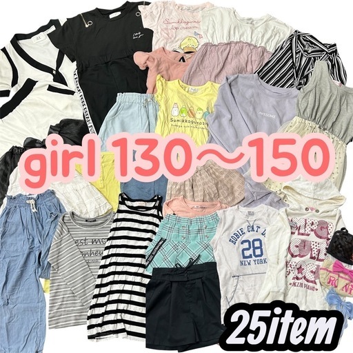 25着SET】子供服 女の子 130〜150cm まとめ売り (Re.prime) 仙台