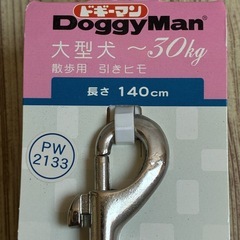 【新品】 ドギーマン　 犬用　大型犬　リード 長さ140cm  〜30kgの画像