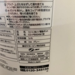 象印　マイコン沸とう 電動ポット5.0L CD-PB50AM型の画像