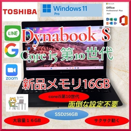 dynabook S73FR Corei5第10世代 新品メモリ16GB SSD256G Windows11 Officea178